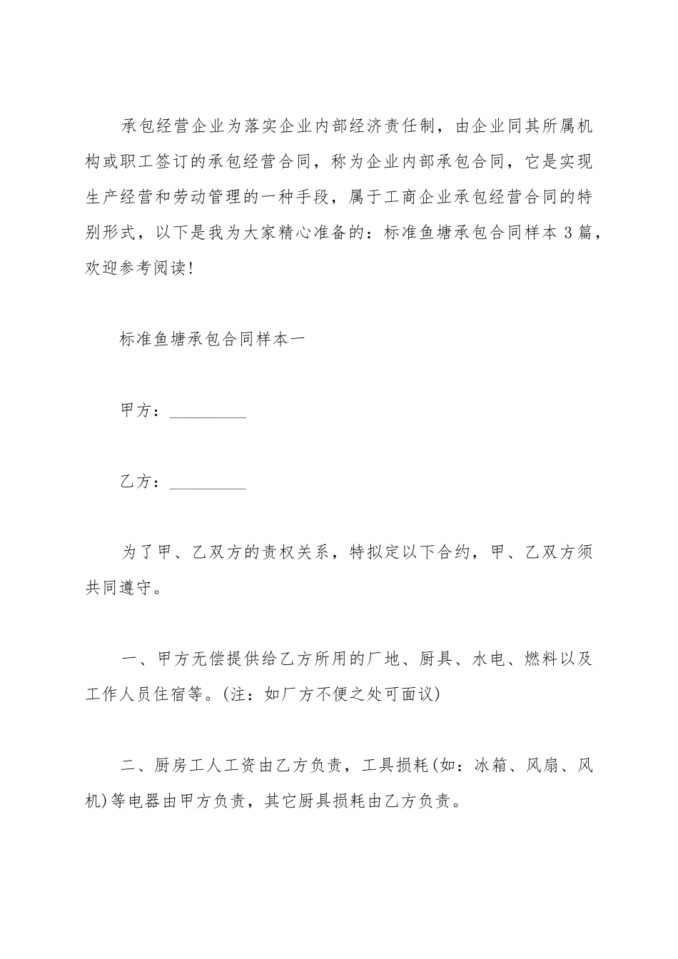 标准鱼塘承包合同样本3篇新_第2页