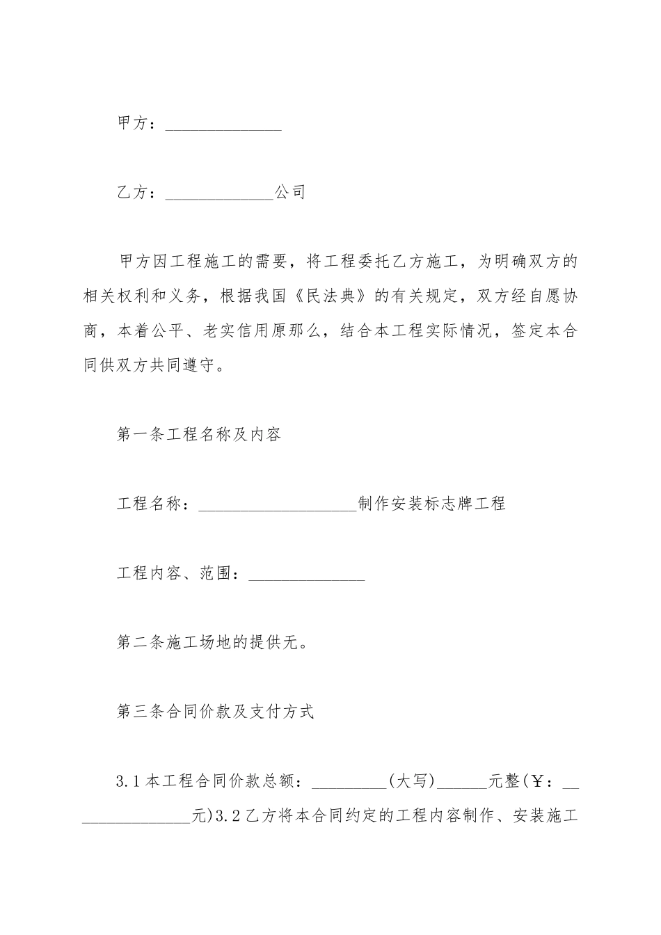 标志牌制作安装合同_第2页