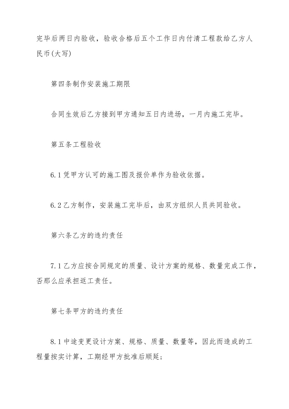 标志牌制作安装合同_第3页