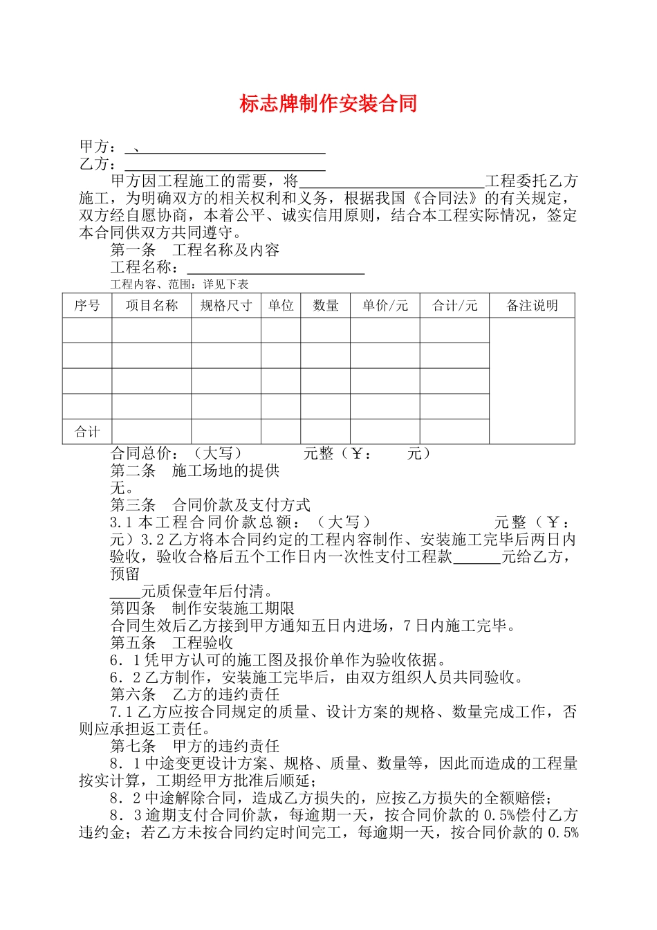 标志牌制作安装合同——范本_第1页