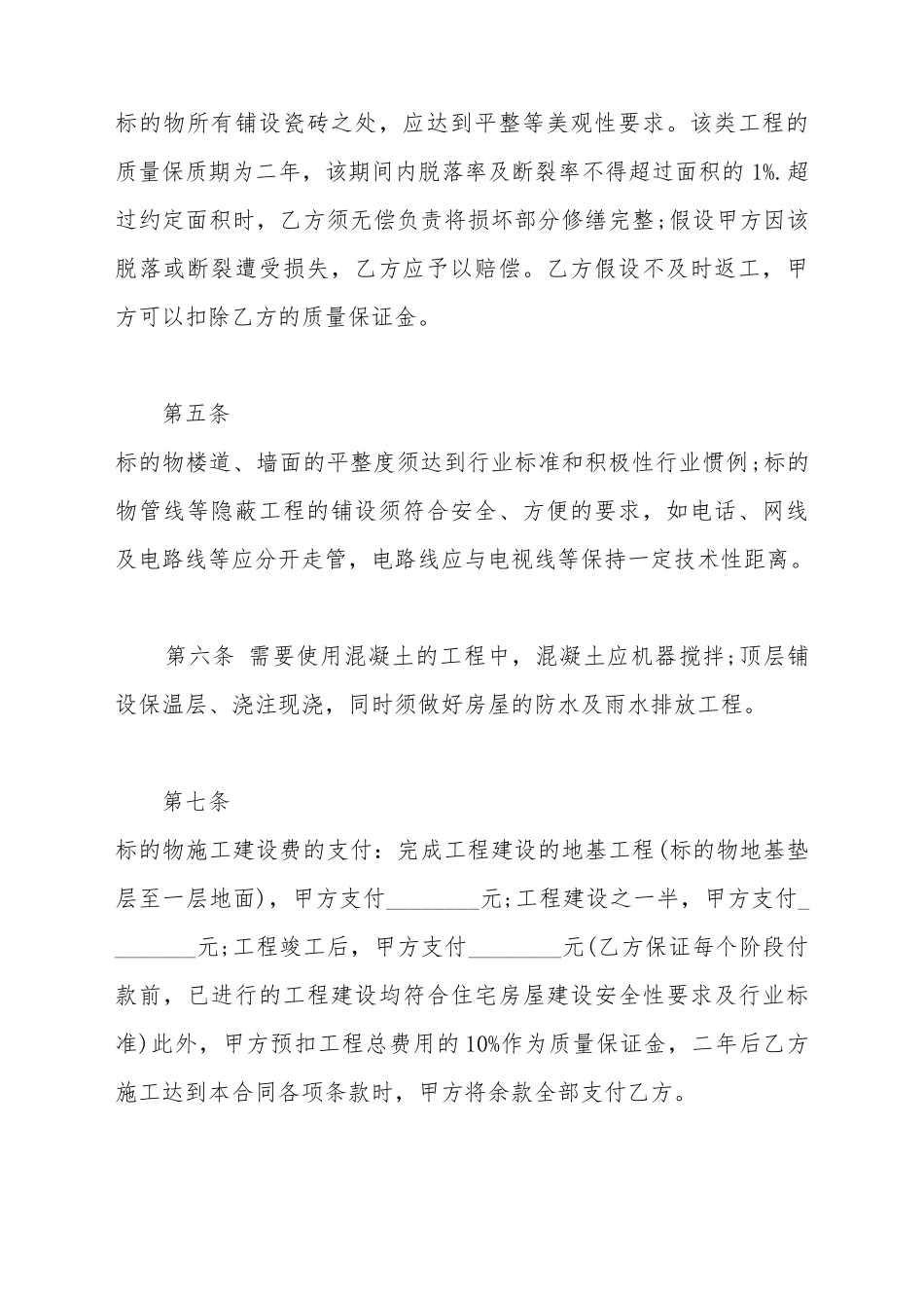 标的物房屋建设合同实用模板_第3页