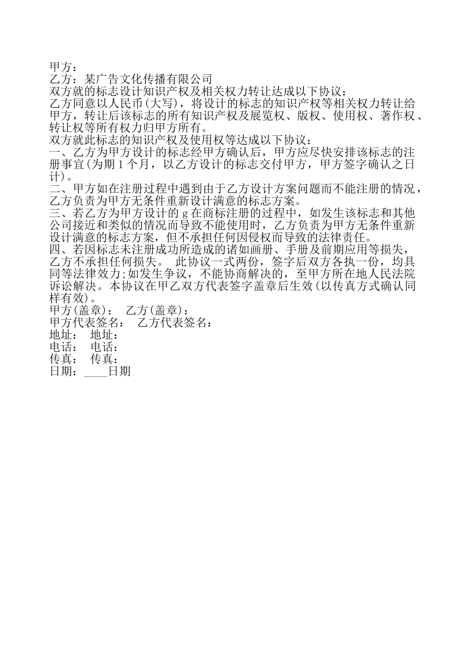 标志设计转让热门协议书——_第2页