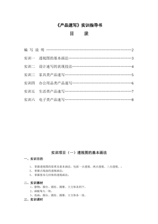 《产品速写》实训指导
