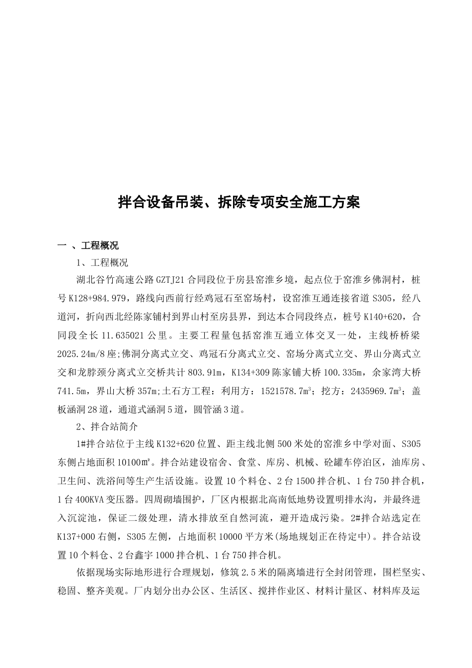 标拌合站设备吊装拆除专项施工方案_第2页