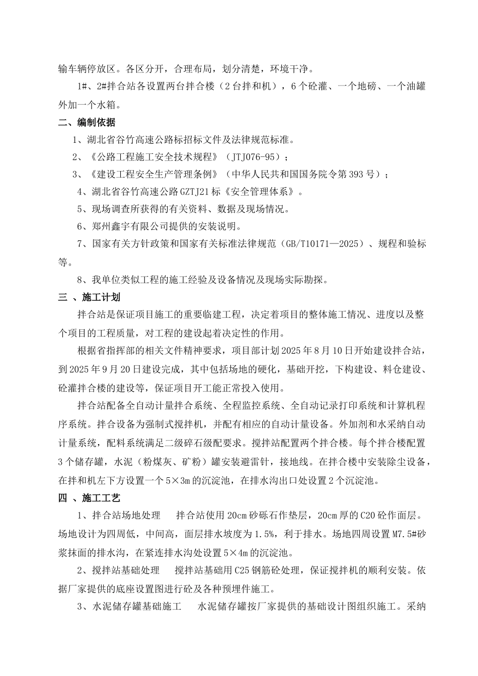 标拌合站设备吊装拆除专项施工方案_第3页