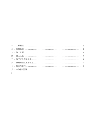 标拌合站设备吊装拆除专项施工方案
