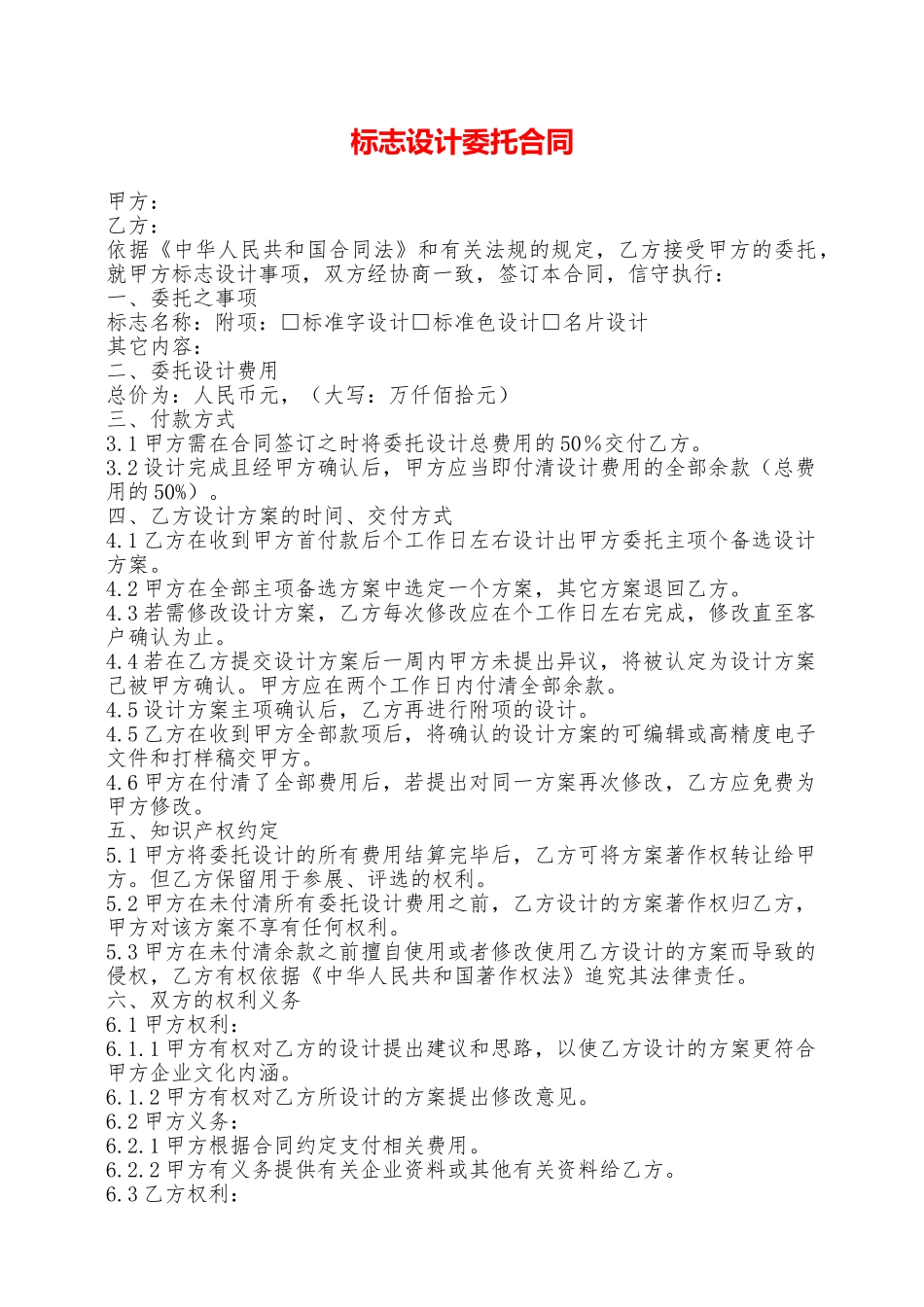 标志设计委托合同——范本_第1页