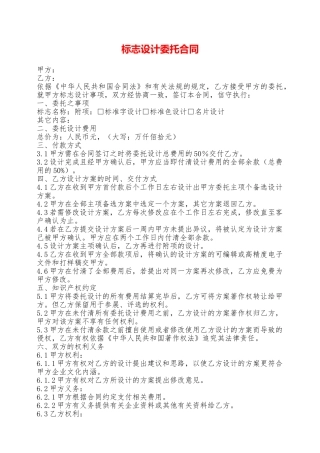 标志设计委托合同——范本