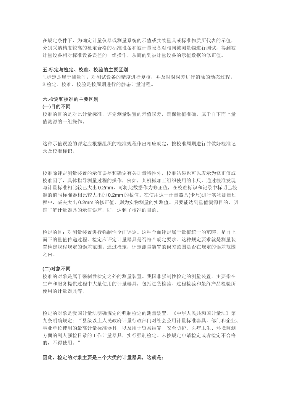 标定、检定、校准、校验的区别_第2页