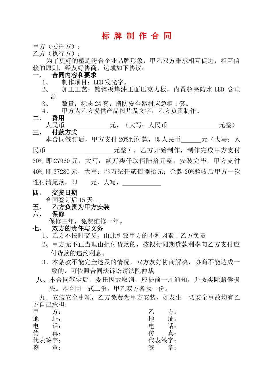 标盘制作合同模板_第1页