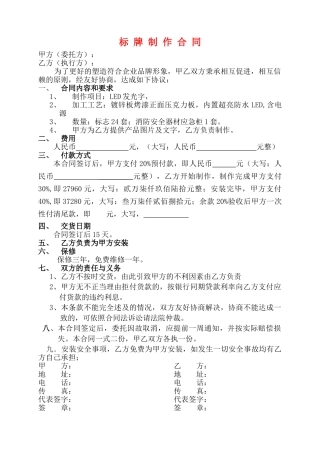 标盘制作合同模板