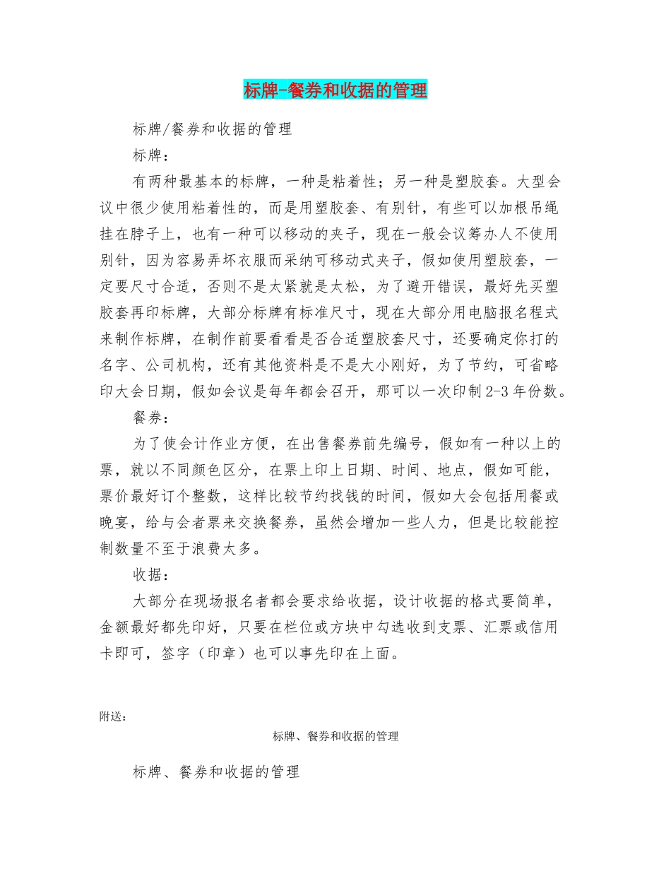 标牌餐券和收据的管理_第1页