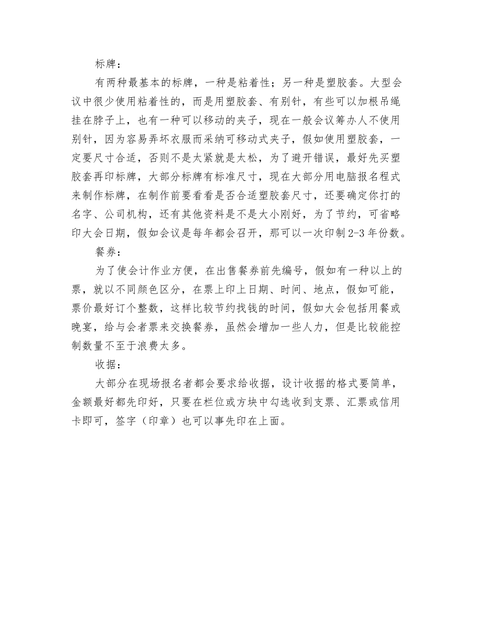 标牌餐券和收据的管理_第2页