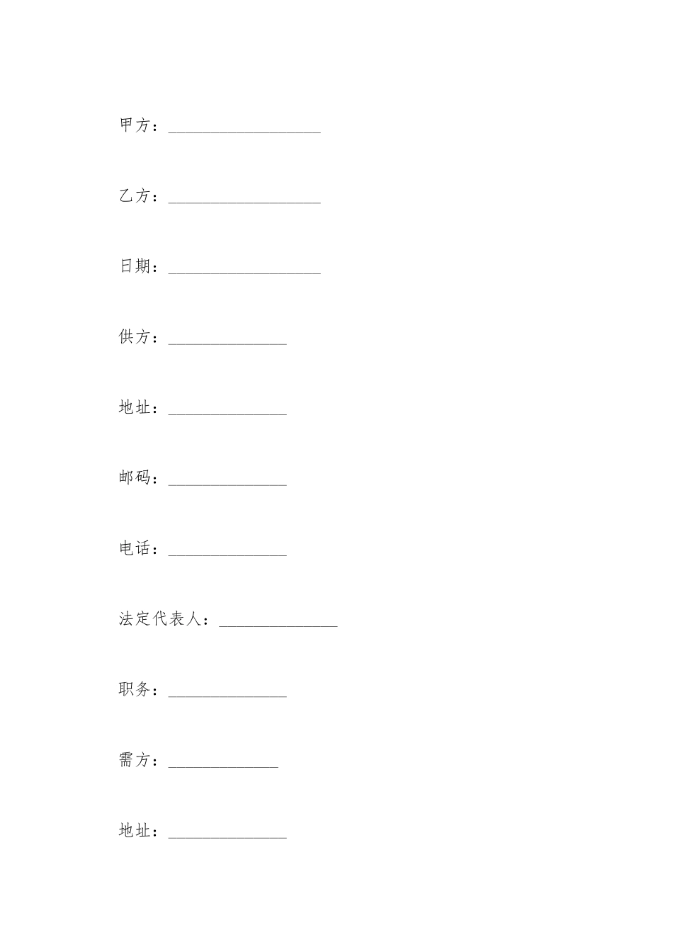 标签打码机买卖合同_第2页
