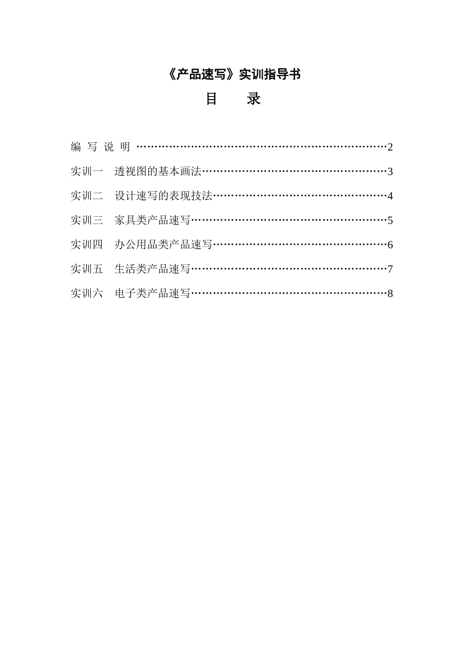 《产品速写》实训指导书_第1页