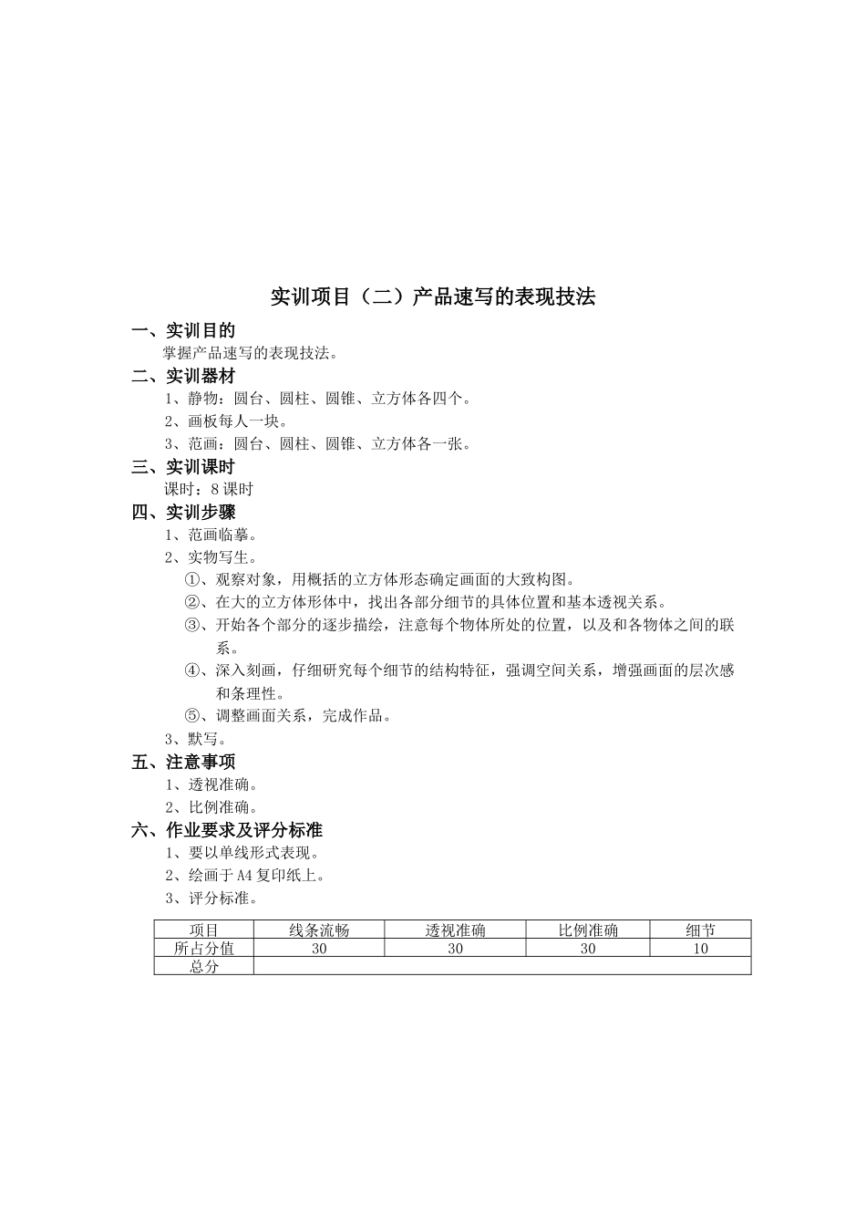 《产品速写》实训指导书_第3页