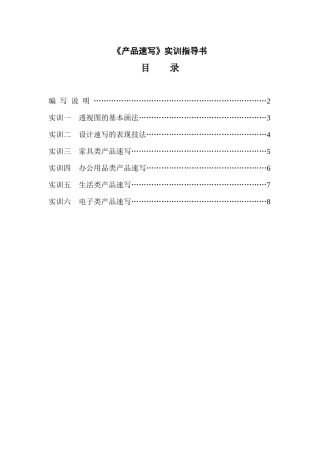 《产品速写》实训指导书