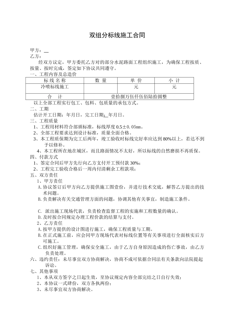 标线施工合同_第1页