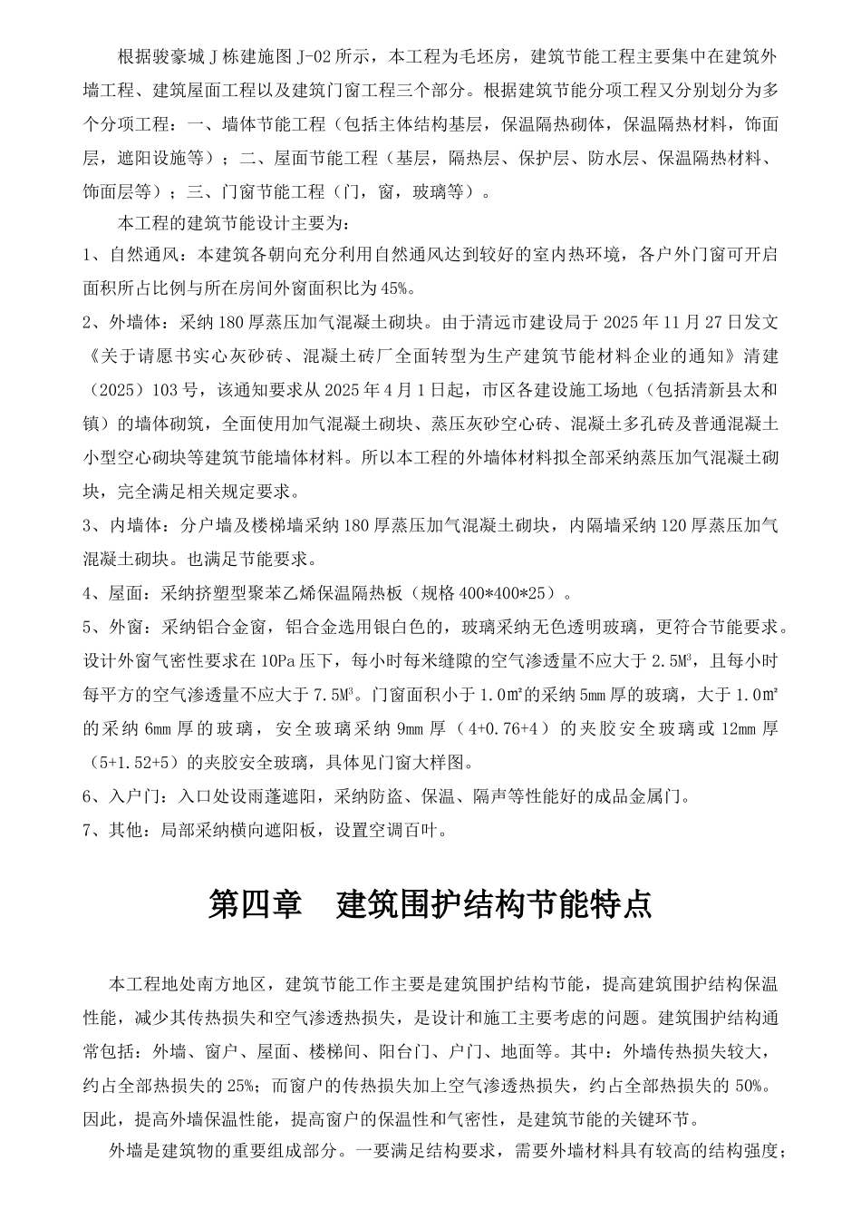 栋建筑节能施工方案_第3页