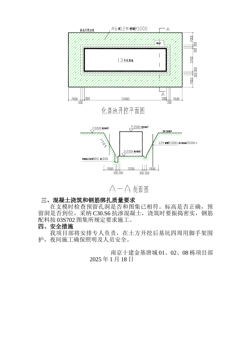 栋化粪池施工方案_第2页