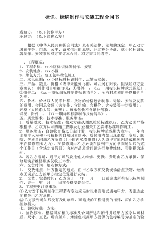 标识标牌制作合同