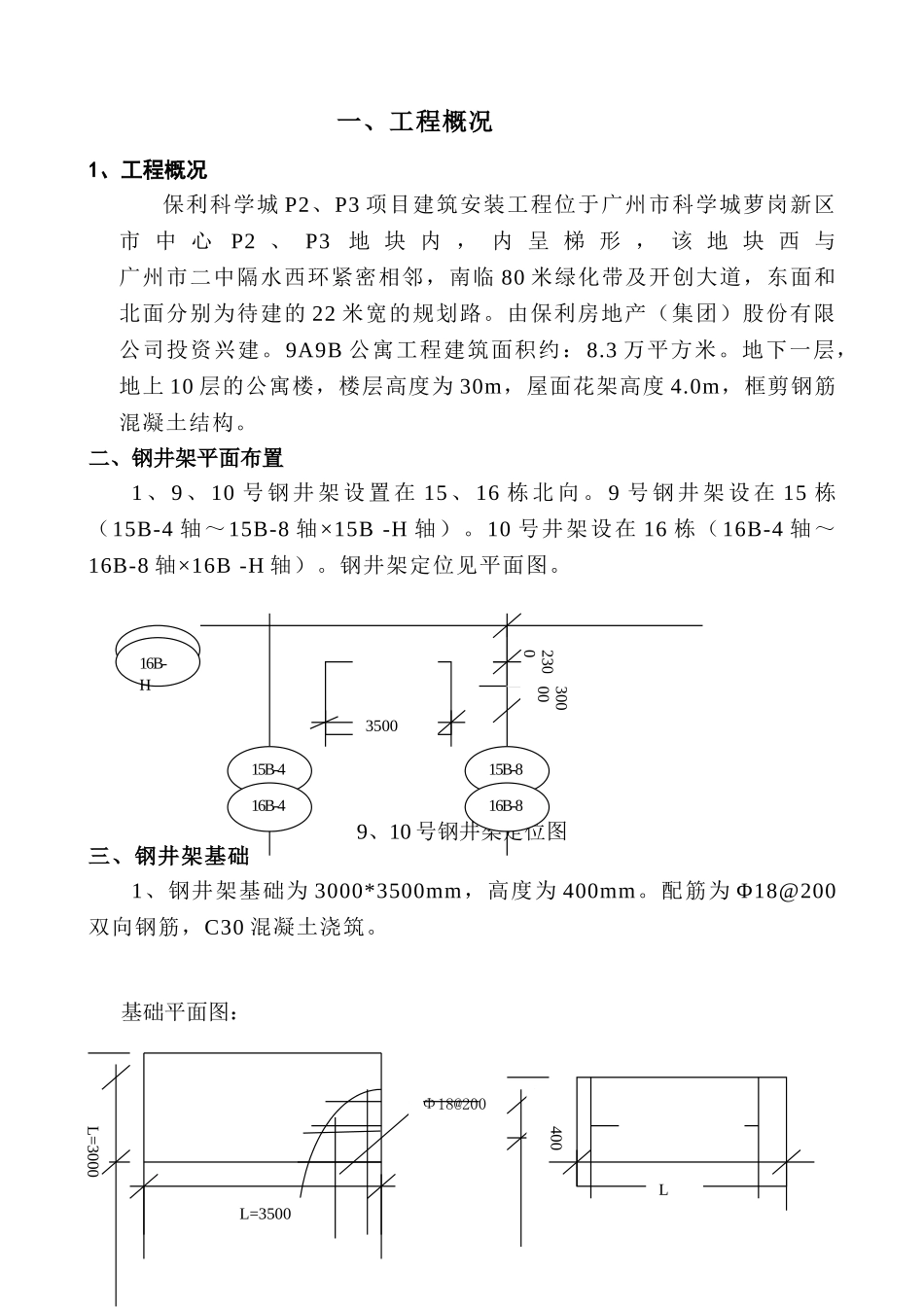 栋钢井架方案_第2页