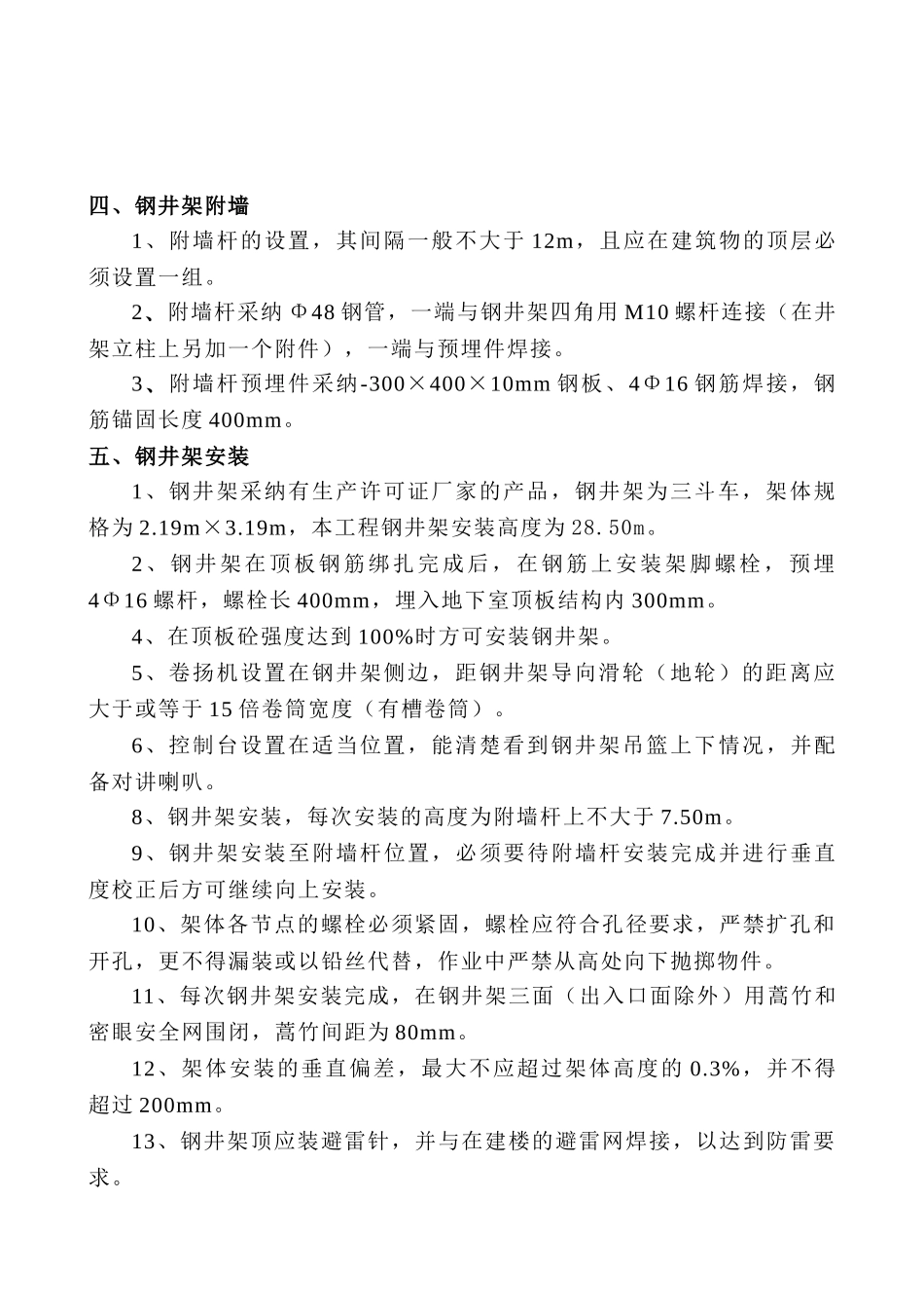 栋钢井架方案_第3页