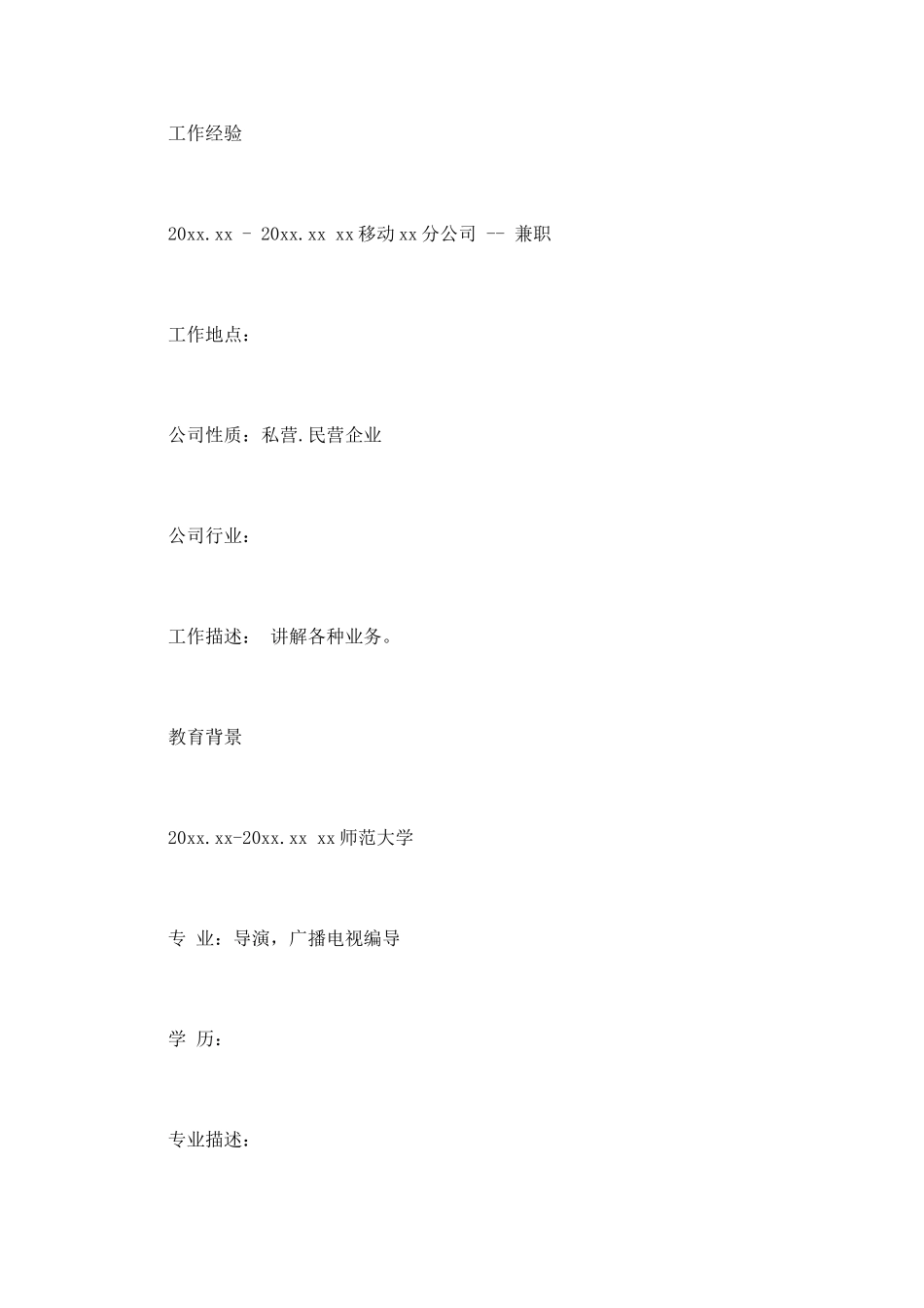 栏目组编导助理工作简历模板_第2页