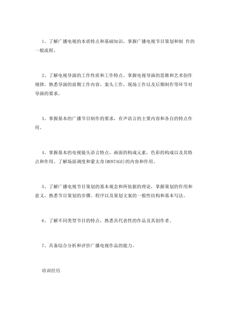 栏目组编导助理工作简历模板_第3页