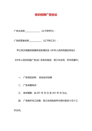 标识标牌广告协议