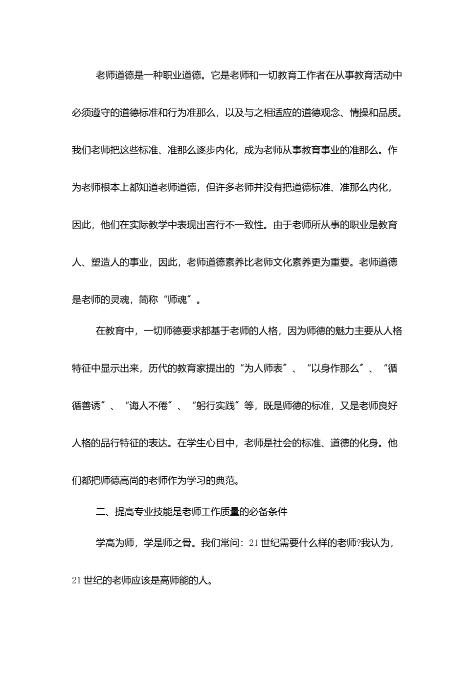 树师德师风学习心得体会_第2页