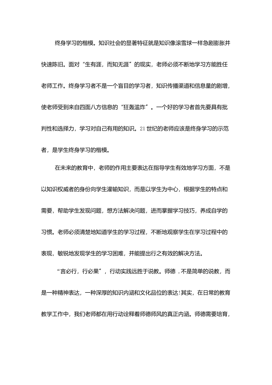 树师德师风学习心得体会_第3页