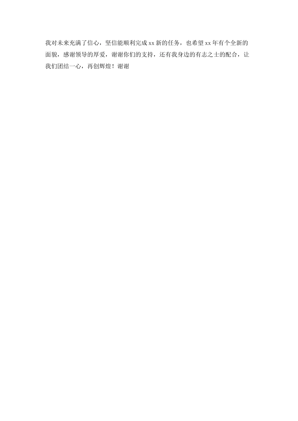 栏目部主任竞职演讲稿_第2页