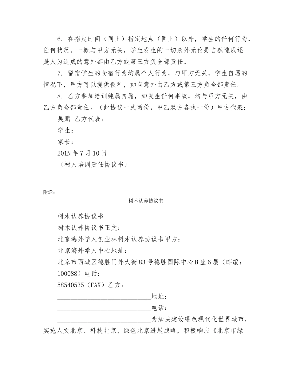 树人培训责任协议书_第2页