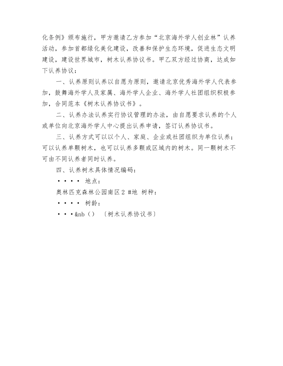 树人培训责任协议书_第3页