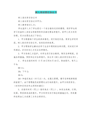 树人培训责任协议书