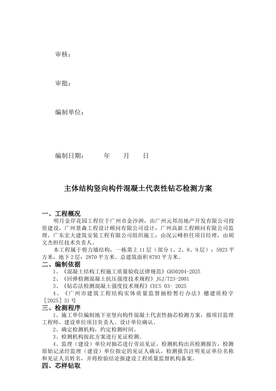 栋抽芯检测方案改_第2页