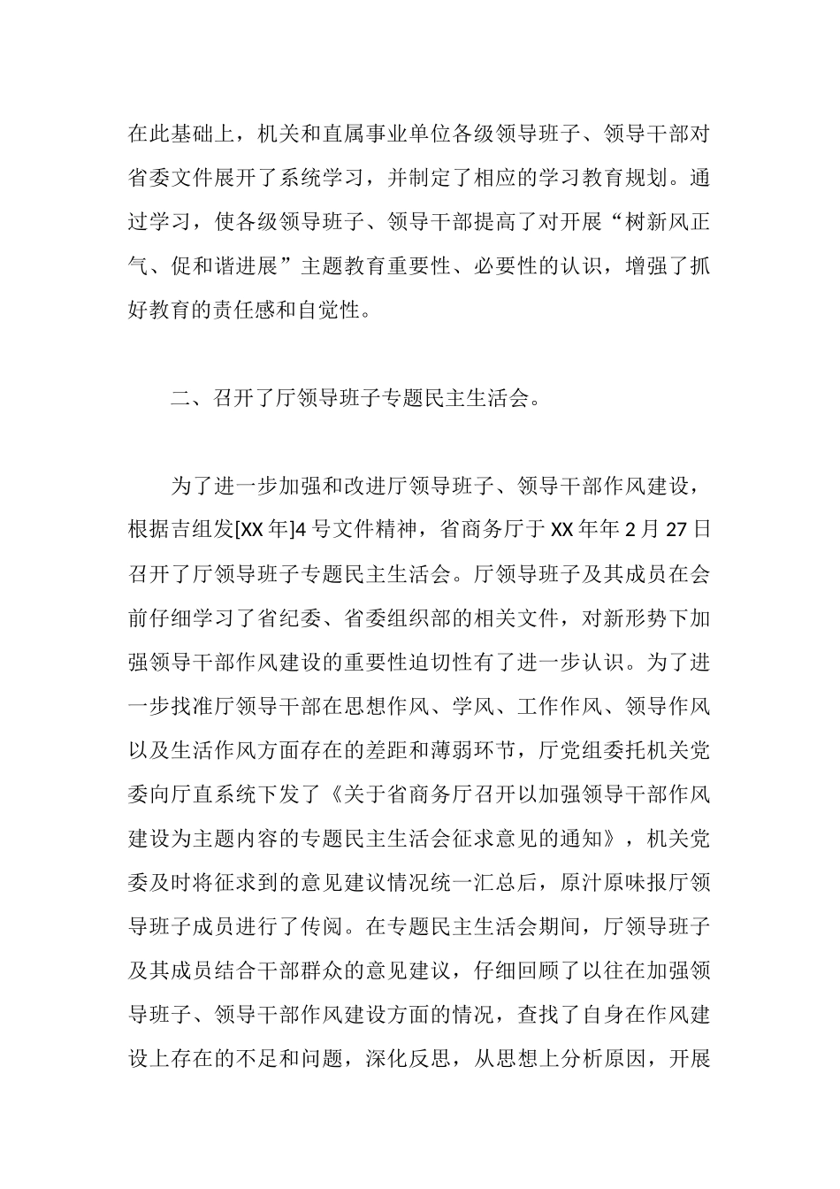 树新风正气促和谐发展活动总结汇报_第2页