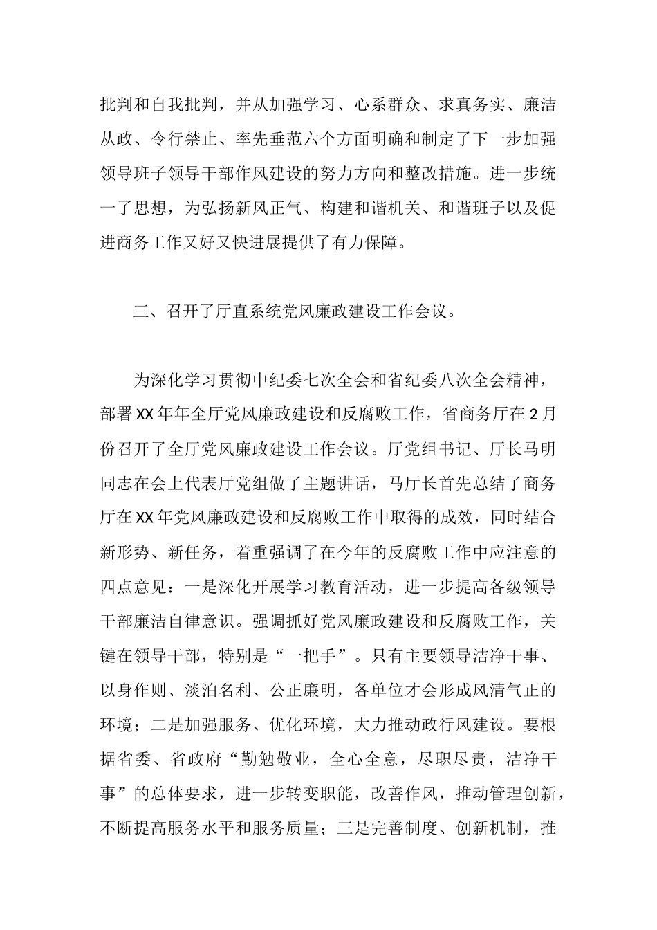 树新风正气促和谐发展活动总结汇报_第3页