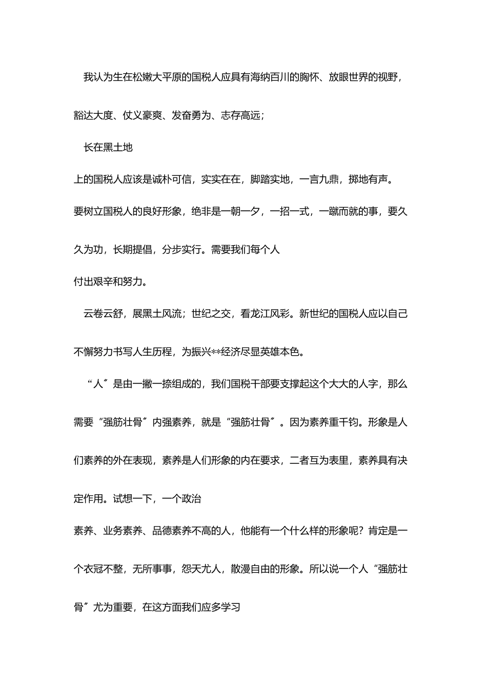 树新世纪国税人形象_第2页
