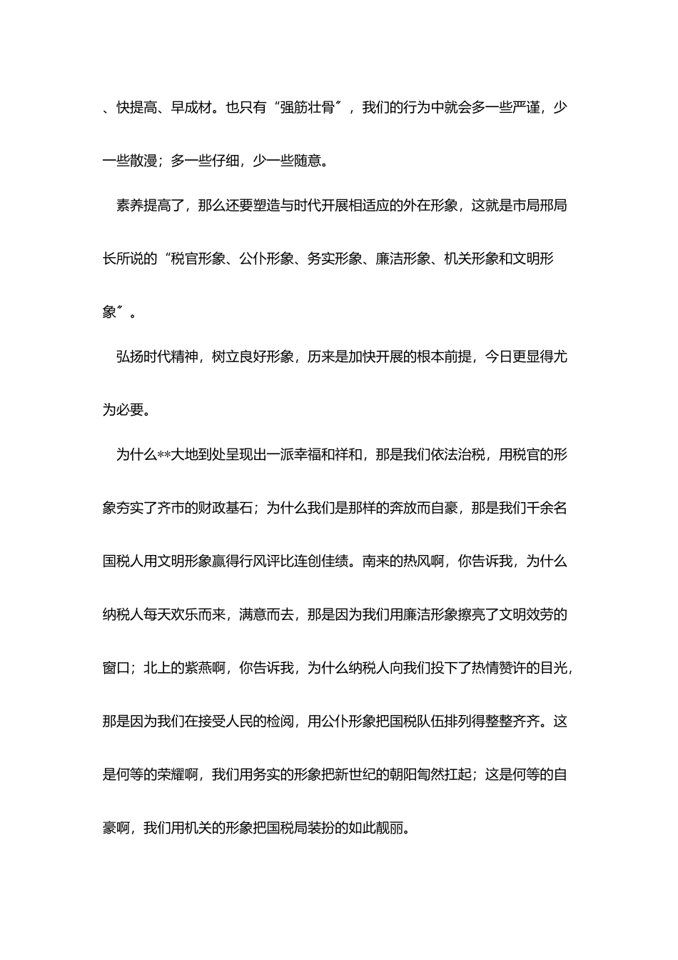 树新世纪国税人形象_第3页