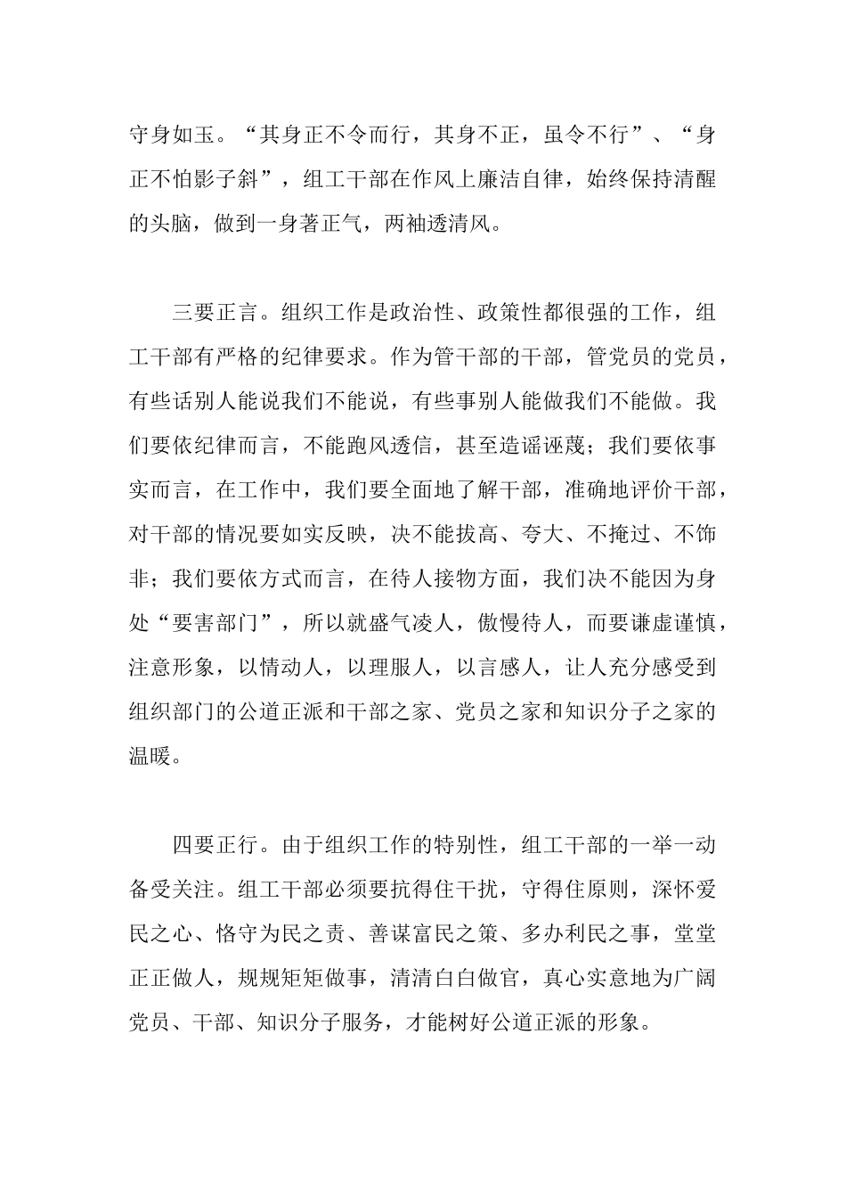 树坚定信念铸清白人生_第3页