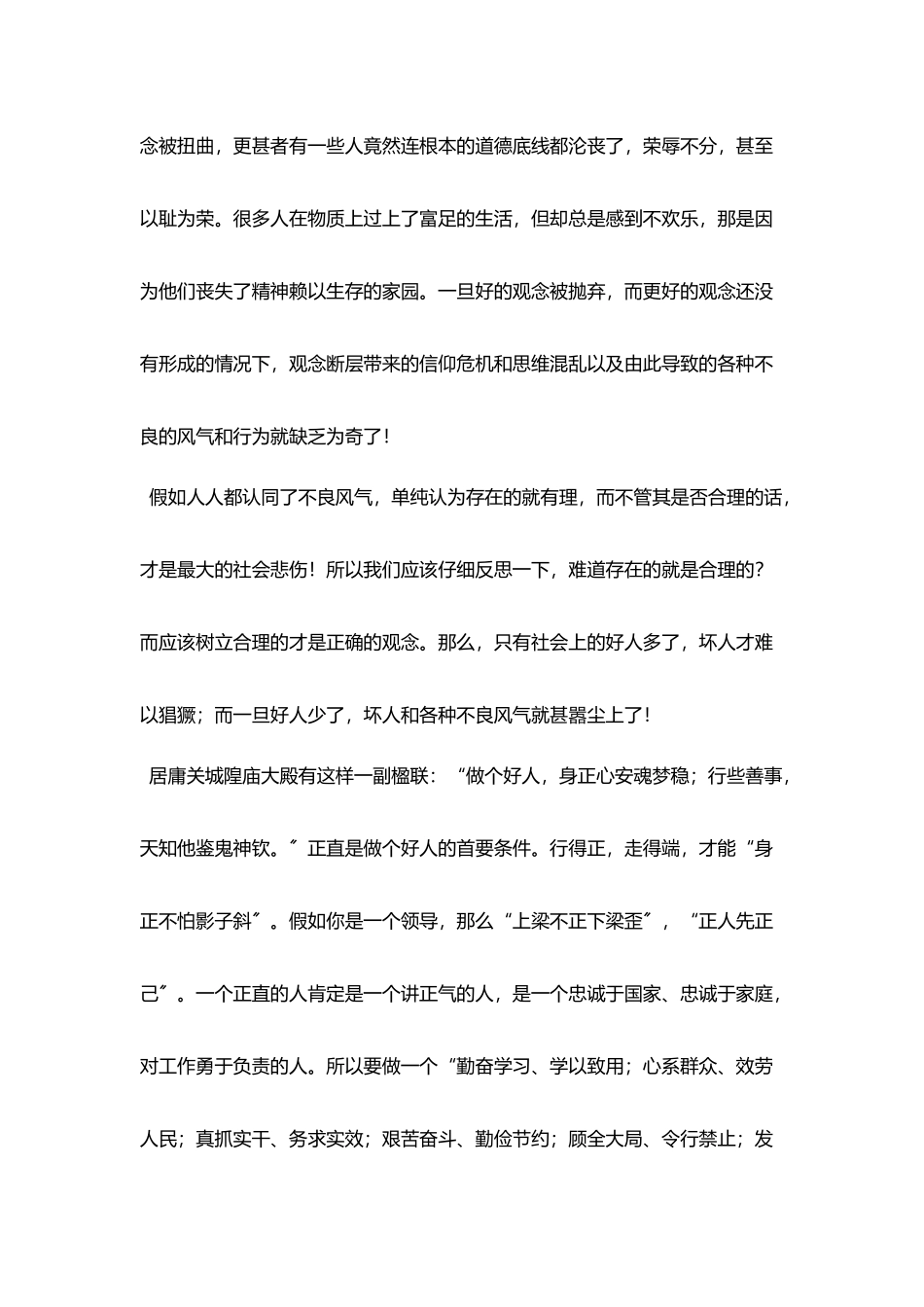 树新风正气心得体会：做一个正直的人_第2页