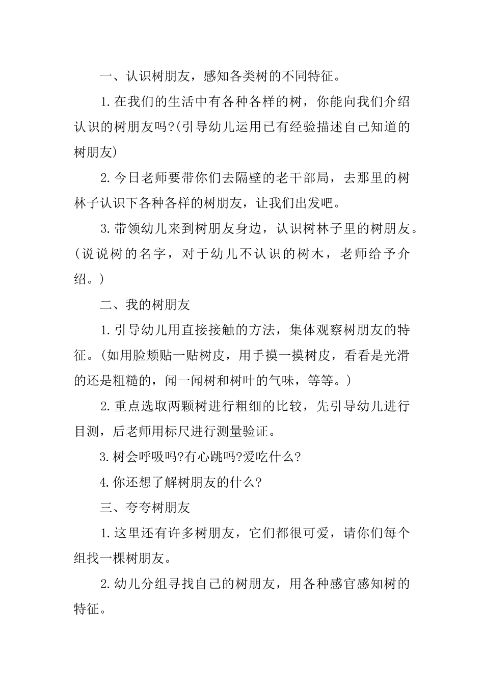树的朋友中班教案_第2页