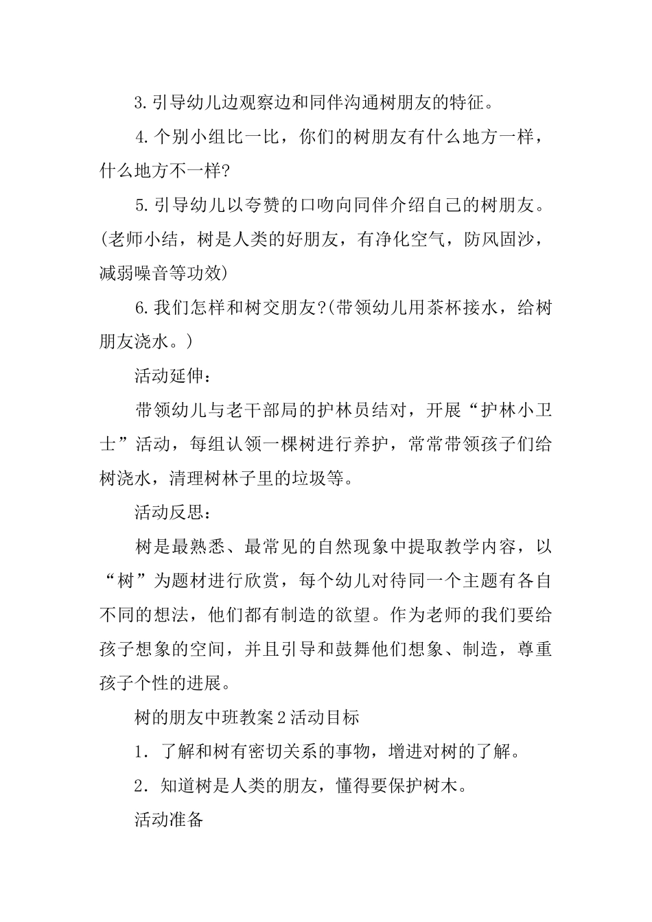 树的朋友中班教案_第3页