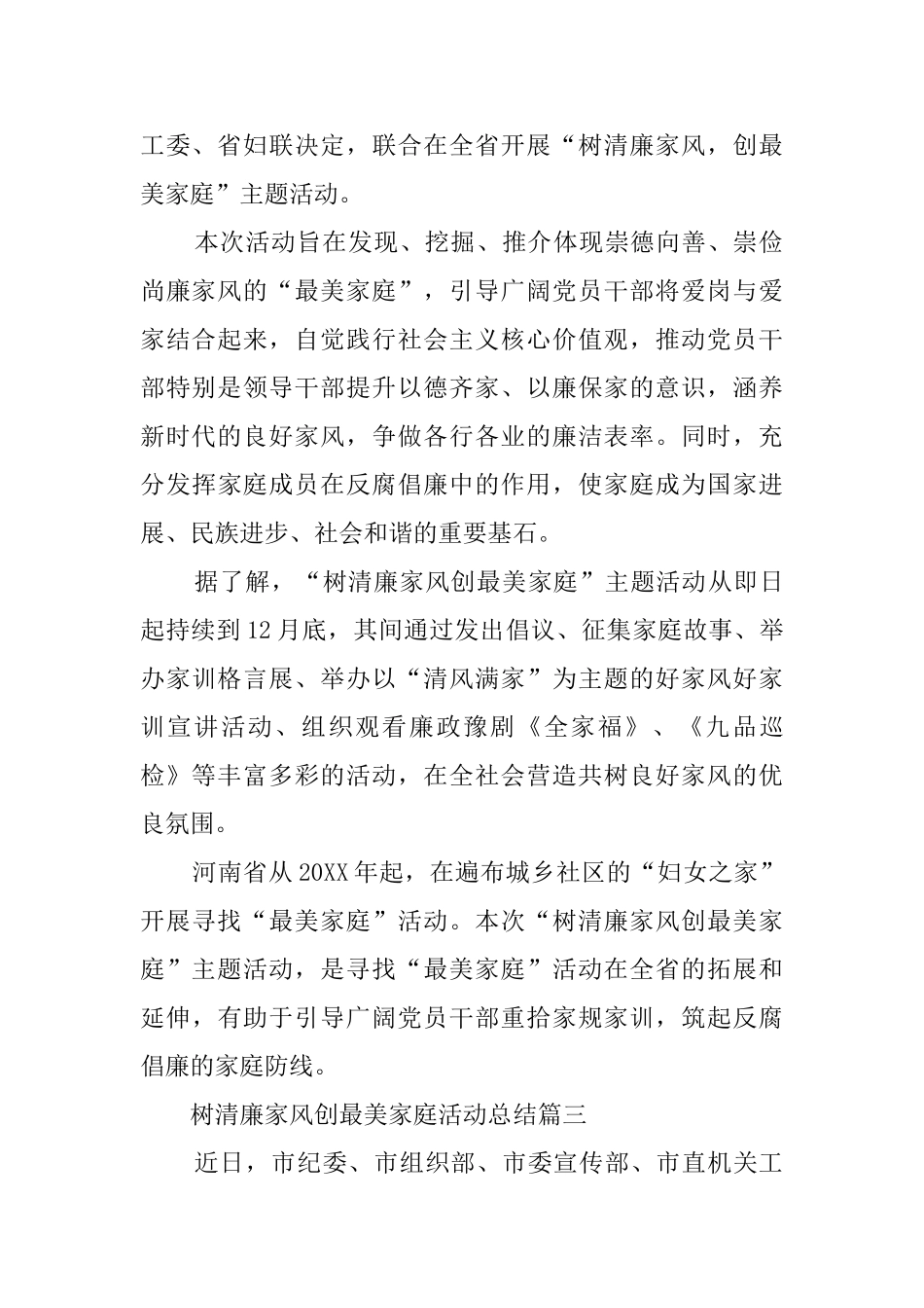 树清廉家风创最美家庭活动总结范文_第2页