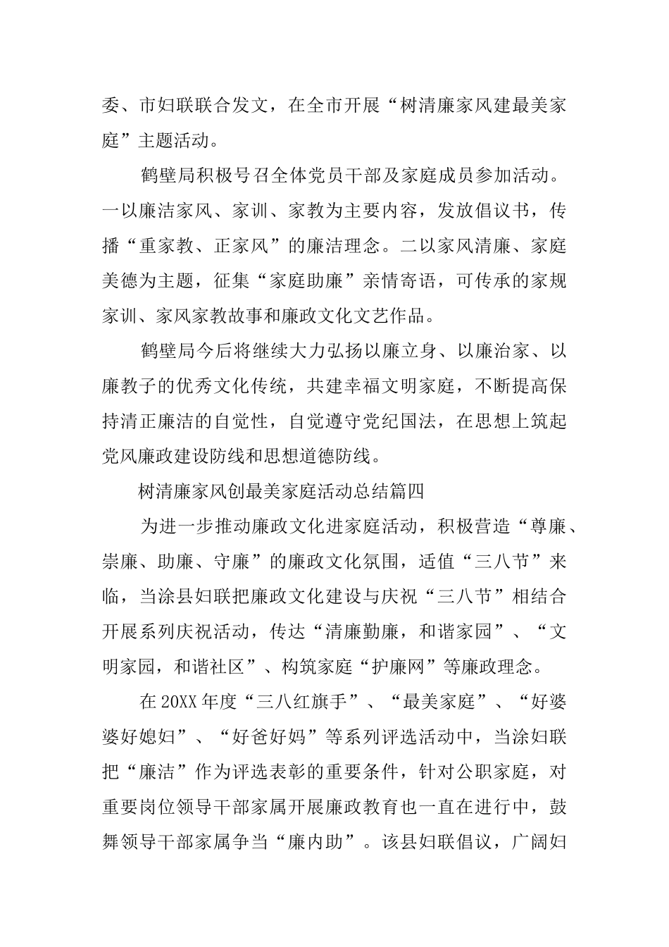 树清廉家风创最美家庭活动总结范文_第3页