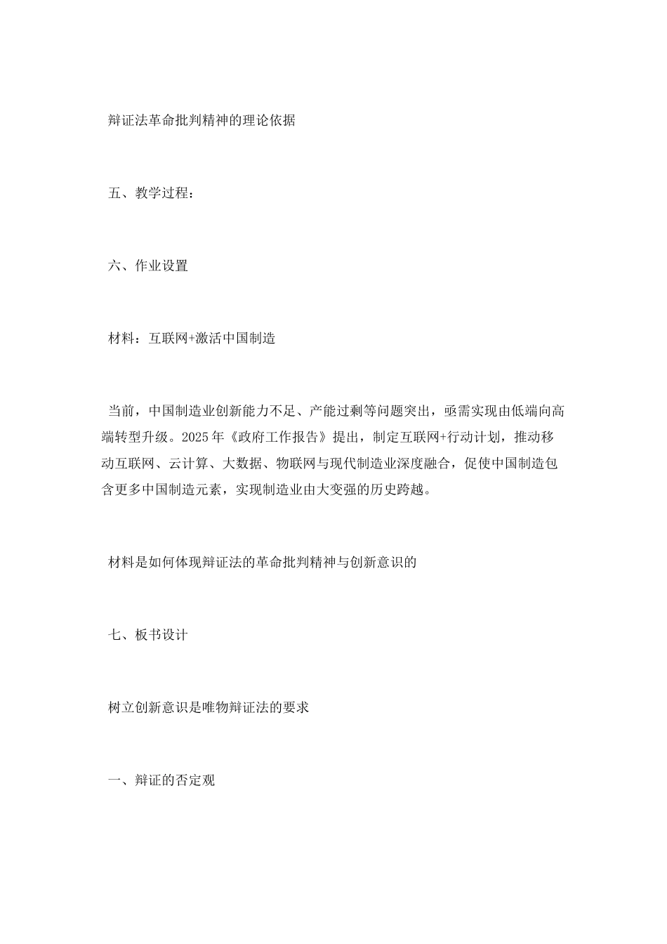 树立创新意识是唯物辩证法的要求教学设计_第3页