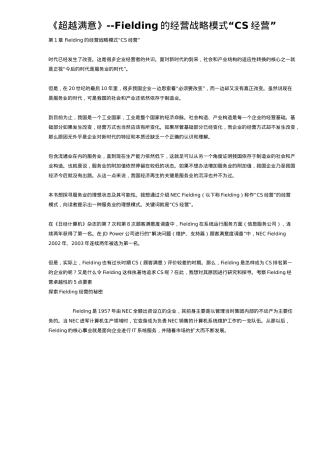 《超越满意》Fielding的经营战略模式“CS经营”