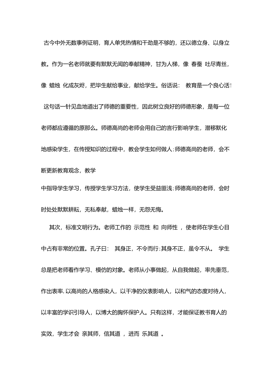 树立良好师德演讲稿_第2页